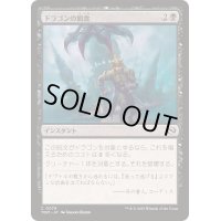 (FOIL)ドラゴンの餌食/Dragon's Prey《日本語》【TDM】