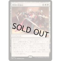 軍団の忠誠心/Legion Loyalty《日本語》【TDC】