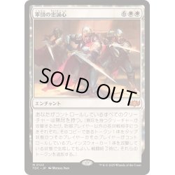 画像1: [EX+]軍団の忠誠心/Legion Loyalty《日本語》【TDC】