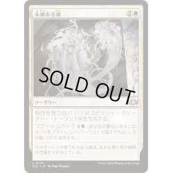 画像1: [EX+]未練ある魂/Lingering Souls《日本語》【TDC】