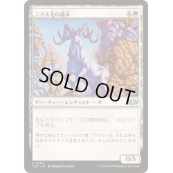 画像1: [EX+]ニクス毛の雄羊/Nyx-Fleece Ram《日本語》【TDC】