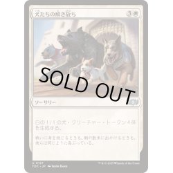 画像1: [EX+]犬たちの解き放ち/Release the Dogs《日本語》【TDC】