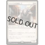 ロウクスの信仰癒し人/Rhox Faithmender《日本語》【TDC】
