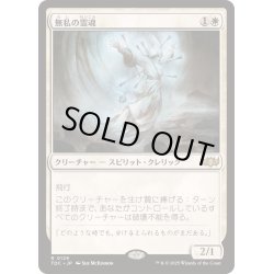 画像1: [EX+]無私の霊魂/Selfless Spirit《日本語》【TDC】