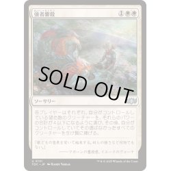 画像1: [EX+]強者鏖殺/Slaughter the Strong《日本語》【TDC】