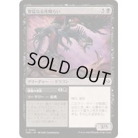 (FOIL)獰猛なる死喰らい/Feral Deathgorger《日本語》【TDM】