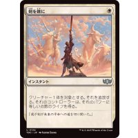 剣を鍬に/Swords to Plowshares《日本語》【TDC】