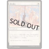 剣を鍬に/Swords to Plowshares《日本語》【TDC】