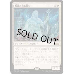 画像1: [EX+]黄昏の群れ操り/Twilight Drover《日本語》【TDC】