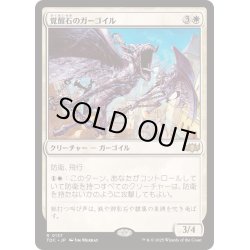 画像1: 覚醒石のガーゴイル/Wakestone Gargoyle《日本語》【TDC】