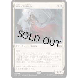 画像1: [EX+]歓迎する吸血鬼/Welcoming Vampire《日本語》【TDC】