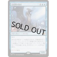 金鎚頭の暴君/Hammerhead Tyrant《日本語》【TDC】