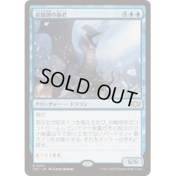 画像1: [EX+]金鎚頭の暴君/Hammerhead Tyrant《日本語》【TDC】