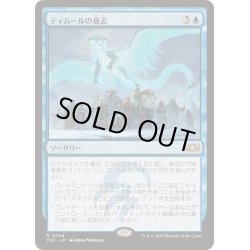 画像1: ティムールの意志/Will of the Temur《日本語》【TDC】
