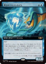 (フルアート)欺きのフロストカイト/Deceptive Frostkite《日本語》【TDC】