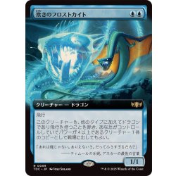 画像1: [EX+](フルアート)欺きのフロストカイト/Deceptive Frostkite《日本語》【TDC】