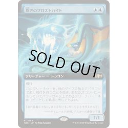 画像1: [EX+](フルアート)欺きのフロストカイト/Deceptive Frostkite《日本語》【TDC】