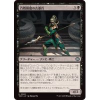 (FOIL)百戦錬磨の古参兵/Hundred-Battle Veteran《日本語》【TDM】
