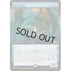 画像1: [EX+](フルアート)霧の卜占師/Diviner of Mist《日本語》【TDC】