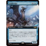 (フルアート)金鎚頭の暴君/Hammerhead Tyrant《日本語》【TDC】