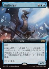 (フルアート)金鎚頭の暴君/Hammerhead Tyrant《日本語》【TDC】
