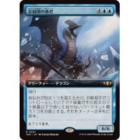 (フルアート)金鎚頭の暴君/Hammerhead Tyrant《日本語》【TDC】