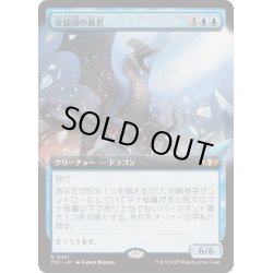 画像1: [EX+](フルアート)金鎚頭の暴君/Hammerhead Tyrant《日本語》【TDC】