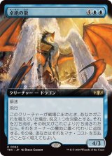 (フルアート)卓絶の龍/Transcendent Dragon《日本語》【TDC】