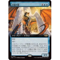 (フルアート)卓絶の龍/Transcendent Dragon《日本語》【TDC】