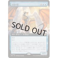 [EX+](フルアート)卓絶の龍/Transcendent Dragon《日本語》【TDC】