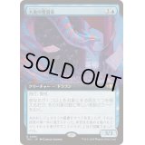 [EX+](フルアート)大食の愛書家/Voracious Bibliophile《日本語》【TDC】