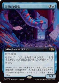 (フルアート)大食の愛書家/Voracious Bibliophile《日本語》【TDC】