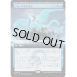 [EX+](フルアート)ティムールの意志/Will of the Temur《日本語》【TDC】