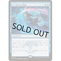 ナーセットの逆転/Narset's Reversal《日本語》【TDC】