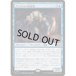 画像1: アンフィンの反逆者/Amphin Mutineer《日本語》【TDC】