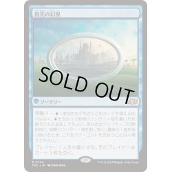 画像1: [EX+]祖先の幻視/Ancestral Vision《日本語》【TDC】