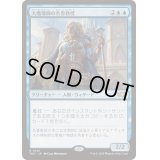 大魔導師の名誉教授/Archmage Emeritus《日本語》【TDC】
