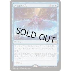 画像1: [EX+]バラルの巧技/Baral's Expertise《日本語》【TDC】