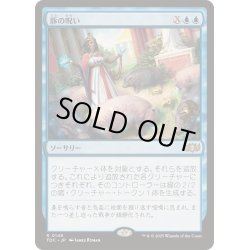 画像1: [EX+]豚の呪い/Curse of the Swine《日本語》【TDC】