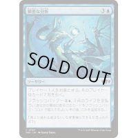 [EX+]綿密な分析/Deep Analysis《日本語》【TDC】