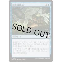 [EX+]禁忌の錬金術/Forbidden Alchemy《日本語》【TDC】