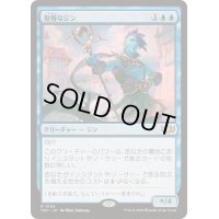 [EX+]傲慢なジン/Haughty Djinn《日本語》【TDC】