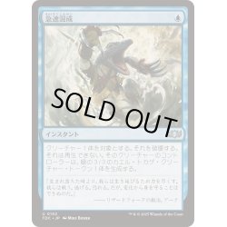 画像1: [EX+]急速混成/Rapid Hybridization《日本語》【TDC】