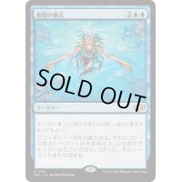 [EX+]複製の儀式/Rite of Replication《日本語》【TDC】