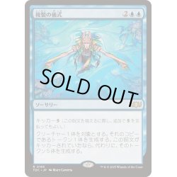 画像1: [EX+]複製の儀式/Rite of Replication《日本語》【TDC】