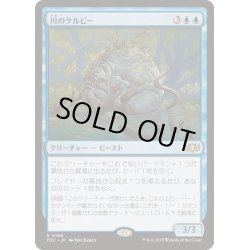 画像1: [EX+]川のケルピー/River Kelpie《日本語》【TDC】
