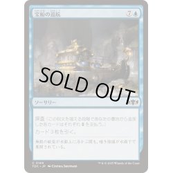画像1: 宝船の巡航/Treasure Cruise《日本語》【TDC】