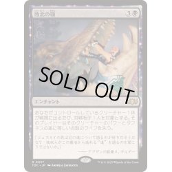 画像1: [EX+]敗北の顎/Jaws of Defeat《日本語》【TDC】