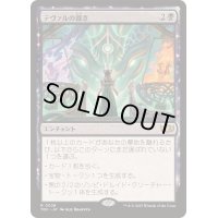 [EX+]テヴァルの裁き/Teval's Judgment《日本語》【TDC】