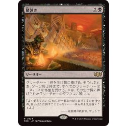 画像1: 鱗弾き/Tip the Scales《日本語》【TDC】